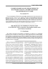 Научная статья на тему 'Сравнительный анализ типов связности в научной статье на английском языке и ее переводе на русский'