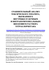 Научная статья на тему 'Сравнительный анализ токсического гепатита, вызванного внутрижелудочным и интраперитонеальным введением раствора тетрахлорметана'