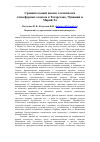 Научная статья на тему 'Сравнительный анализ токсичности атмосферных осадков в Татарстане, Чувашии и Марий Эл'