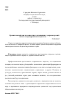 Научная статья на тему 'Сравнительный анализ Ценностного отношения к здоровью российских и североевропейских педагогов'