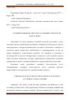 Научная статья на тему 'Сравнительный анализ учета основных средств по РСБУ и МСФО'