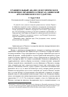 Научная статья на тему 'Сравнительный анализ (в историческом и политико-правовом аспектах) Афинской архэ и Римского государства'