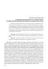 Научная статья на тему 'Сравнительный анализ в социологии: уровни применения и концептуальные проблемы'