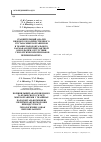 Научная статья на тему 'Сравнительный анализ видового и количественного состава микроорганизмов в тканях пародонтального кармана и переимплантной борозды при отсутствии r-генологических признаков переимплантита'