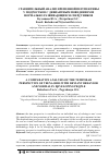 Научная статья на тему 'Сравнительный анализ временной перспективы у подростков с девиантным поведением и нормально развивающихся сверстников'