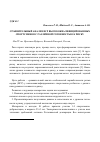 Научная статья на тему 'Сравнительный анализ ВСР высококвалифицированных спортсменов с различной готовностью к риску'