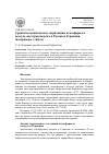 Научная статья на тему 'Сравнительный анализ загрязнения атмосферного воздуха автотранспортом в России и Германии (на примере г. Киль)'