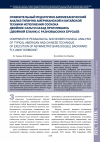 Научная статья на тему 'Сравнительный педагогико-биомеханический анализ типично американской и китайской техники исполнения соскока двойное сальто назад прогнувшись (двойной бланж) с разновысоких брусьев'