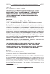 Научная статья на тему 'Сравнительный структурно-этимологический анализ атрибутивной части английских двух- и трёхсловных терминологических словосочетаний терминополя "электромеханическая часть автоматизированногоэлектропривода"'