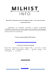 Научная статья на тему 'Сражение под Русой 3 февраля 1456 г. : место боя и тактика московских войск'