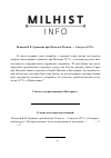 Научная статья на тему 'Сражение при Молодях 28 июля — 3 августа 1572 г'