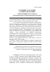 Научная статья на тему 'Сражение за будущее студента Шаламова (опыт биографического очерка по документальным и художественным текстам)'