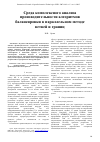 Научная статья на тему 'Среда комплексного анализа производительности алгоритмов балансировки в параллельном методе ветвей и границ'