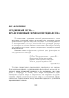 Научная статья на тему 'Срединный путь – нравственный гимн конфуцианства'