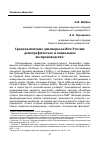 Научная статья на тему 'Среднеазиатские диаспоры на Юге России: демографическое и социальное воспроизводство'