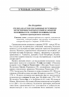 Научная статья на тему 'Среднеазиатские письменные источники по истории Бухарского эмирата второй половины XVIII – первой половины XIX вв. (краткая характеристика сочинений)'