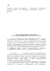 Научная статья на тему 'Среднее профессиональное образование как механизм формирования человеческого капитала'