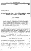 Научная статья на тему 'Среднеквадратичная аппроксимация четным неотрицательным полиномом'