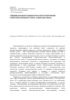 Научная статья на тему 'Среднемасштабное ландшафтное картографирование территории природного парка «Сибирские Увалы»'