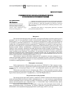 Научная статья на тему 'Среднемноголетние фенодаты и сезонный ритм роста и развития луков в условиях интродукции'