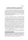 Научная статья на тему 'Средневаллийский текст "Епистолии о неделе" и его инсулярный контекст'