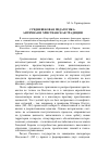 Научная статья на тему 'Средневековая педагогика: античная и христианская традиции'