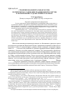 Научная статья на тему 'Средневековая центральная Россия: эзотерическое содержание традиционной культуры и формирование художественного канона'