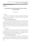 Научная статья на тему 'Средневековье постсовременности и глобальные трансформации'