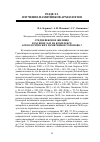 Научная статья на тему 'Средневековое жилище в раскопе №10 на комплексе археологических памятников Торопово-7'