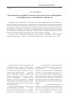 Научная статья на тему 'Средневековые городища Согомского археологического микрорайона (топографические и ландшафтные особенности)'