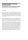 Научная статья на тему 'Средний класс в современной России'