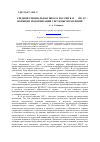 Научная статья на тему 'Средняя специальная школа России в 1985-1991 гг. : попытки модернизации системы управления'