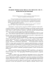 Научная статья на тему 'Средняя специальная школа России в 1990-1991 гг. : попытки модернизации'