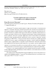 Научная статья на тему 'Средняя заработная плата в Австралии в географической дифференциации'