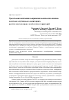 Научная статья на тему 'Средства автоматизации геопривязки космических снимков в системах спутникового мониторинга растительного покрова лесоболотных территорий'