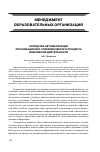 Научная статья на тему 'Средства автоматизации организационно-управленческого процесса внеучебной деятельности'