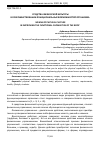 Научная статья на тему 'Средства физической культуры в совершенствовании функциональных возможностей организма'