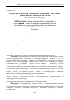 Научная статья на тему 'Средства и методы совершенствования стартовых действий бегунов-спринтеров массовых разрядов'