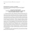 Научная статья на тему 'Средства и технологии водоподготовки для капельного орошения сельскохозяйственных угодий'