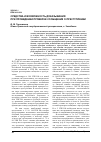 Научная статья на тему 'Средства и возможность доказывания при проведении проверки сообщения о преступлении'