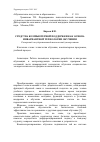 Научная статья на тему 'Средства компьютерной поддержки как основа инвариантной технологии обучения'