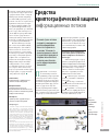 Научная статья на тему 'Средства криптографической защиты информационных потоков'