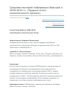 Научная статья на тему 'Средства массовой информации Франции в 2009-2010 гг. (трудные итоги экономического кризиса)'