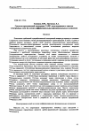 Научная статья на тему 'Средства программной поддержки САПР, моделирования и синтеза электронных схем на основе дифференциальных функциональных полиномов'