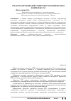 Научная статья на тему 'Средства противодействия робототехническим комплексам'