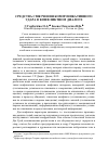 Научная статья на тему 'Средства смягчения коммуникативного удара в конфликтном диалоге'