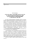 Научная статья на тему 'Средства визуализации emotio и ratio в современной немецкой поэзии (на материале стихотворений У. Дреснер и К. Шульц)'