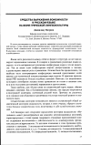 Научная статья на тему 'Средства выражения воможности в русском языке на фоне греческой лингвокультуры'