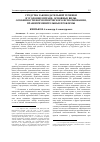 Научная статья на тему 'Средства законодательной техники в уголовном праве: основные виды, особенности нормотворческого использования, правоприменительные Проблемы'