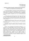 Научная статья на тему 'Средства звуковой аттракции в художественном аудиотексте'